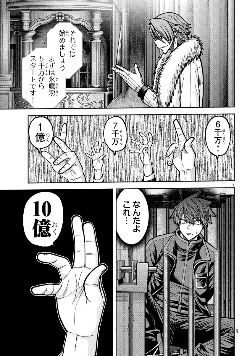 桃源暗鬼 第232話 - 5