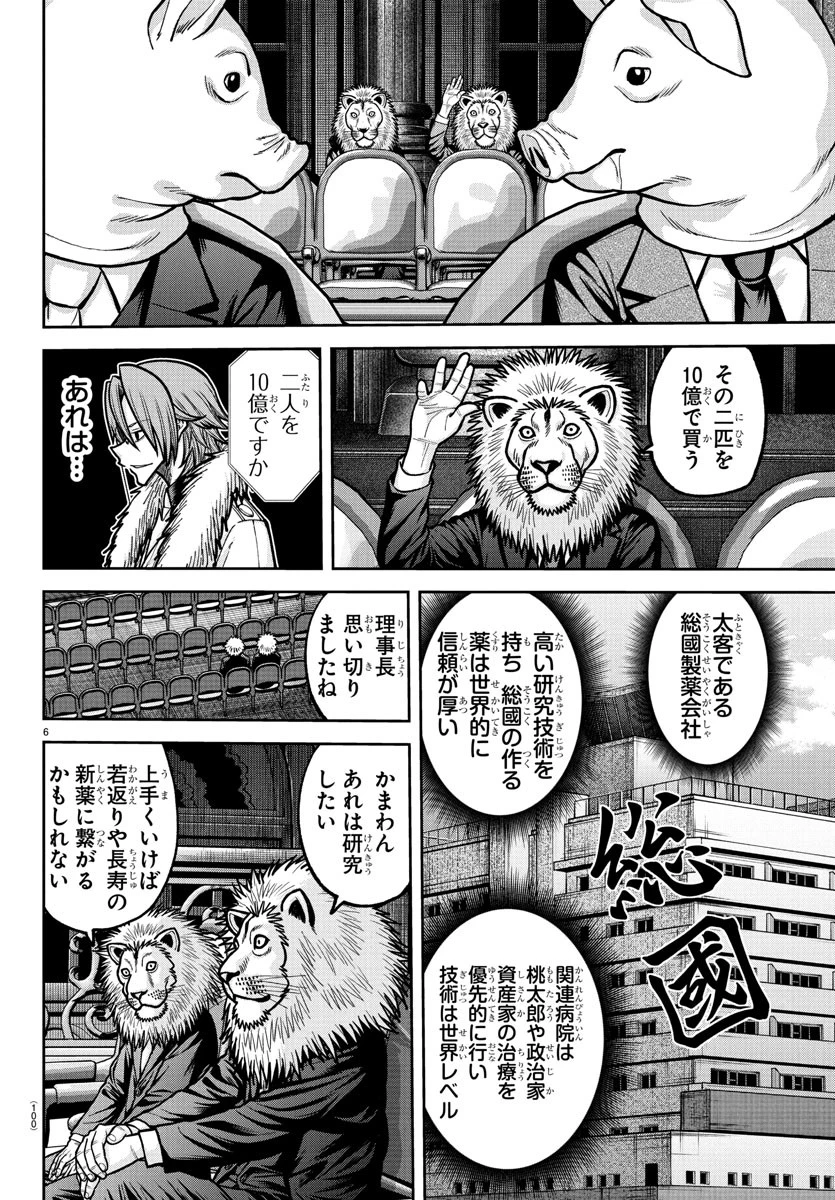 桃源暗鬼 第232話 - 6