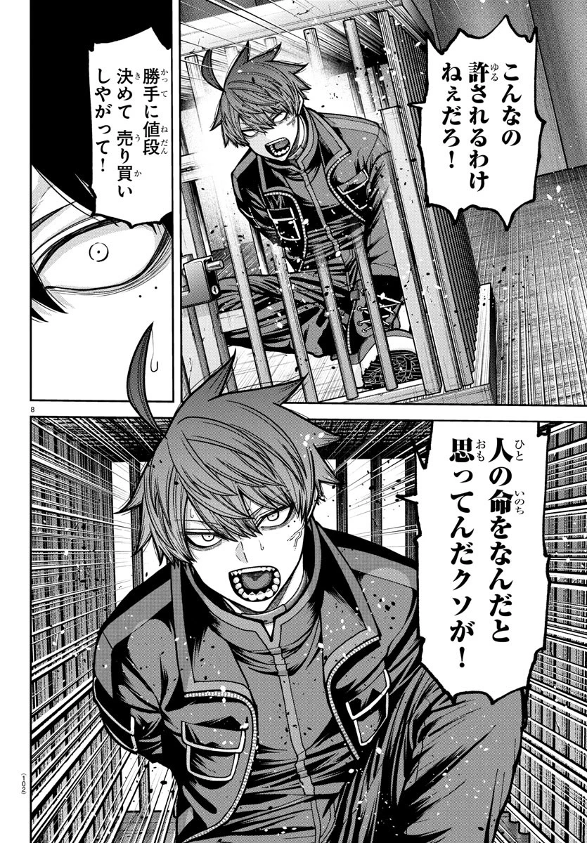 桃源暗鬼 第232話 - 8