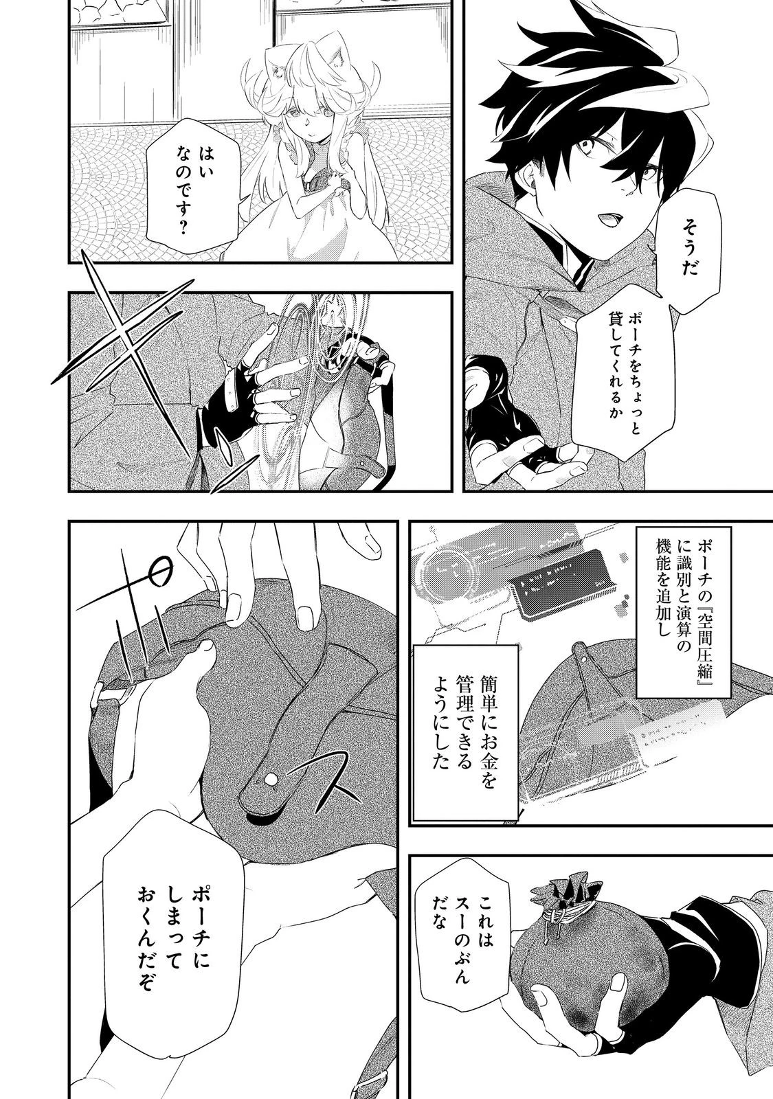 ゼロの魔術師～Sランク勇者パーティを全力でサポートしていたのに追放された最強の魔術師はパーティ恐怖症になったので全力でお一人様無双を始める事にしました～@COMIC 第12話 - 2
