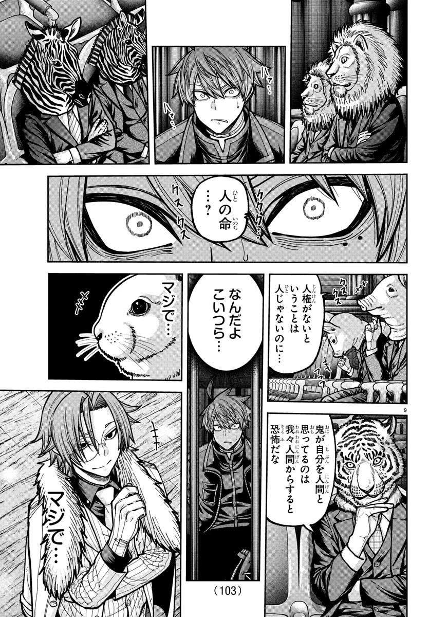 桃源暗鬼 第232話 - 9