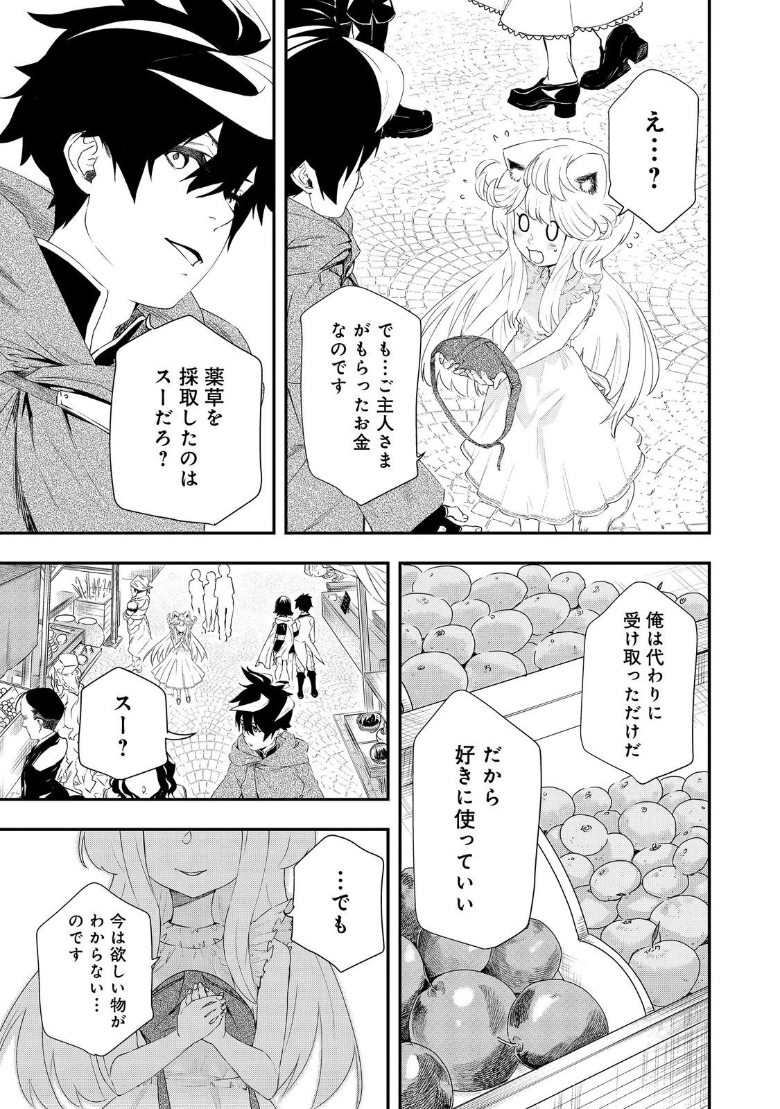 ゼロの魔術師～Sランク勇者パーティを全力でサポートしていたのに追放された最強の魔術師はパーティ恐怖症になったので全力でお一人様無双を始める事にしました～@COMIC 第12話 - 3