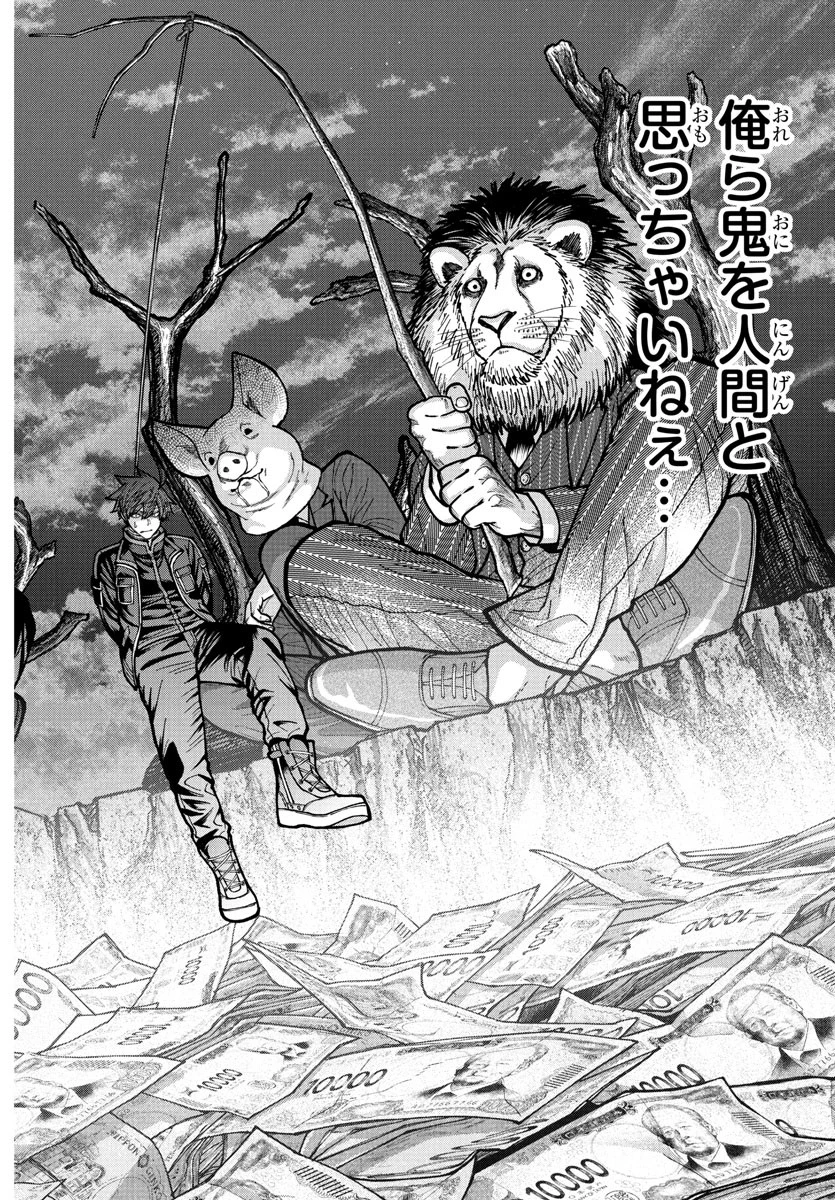 桃源暗鬼 第232話 - 10