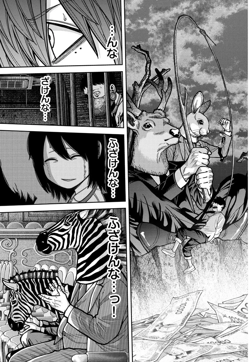 桃源暗鬼 第232話 - 11