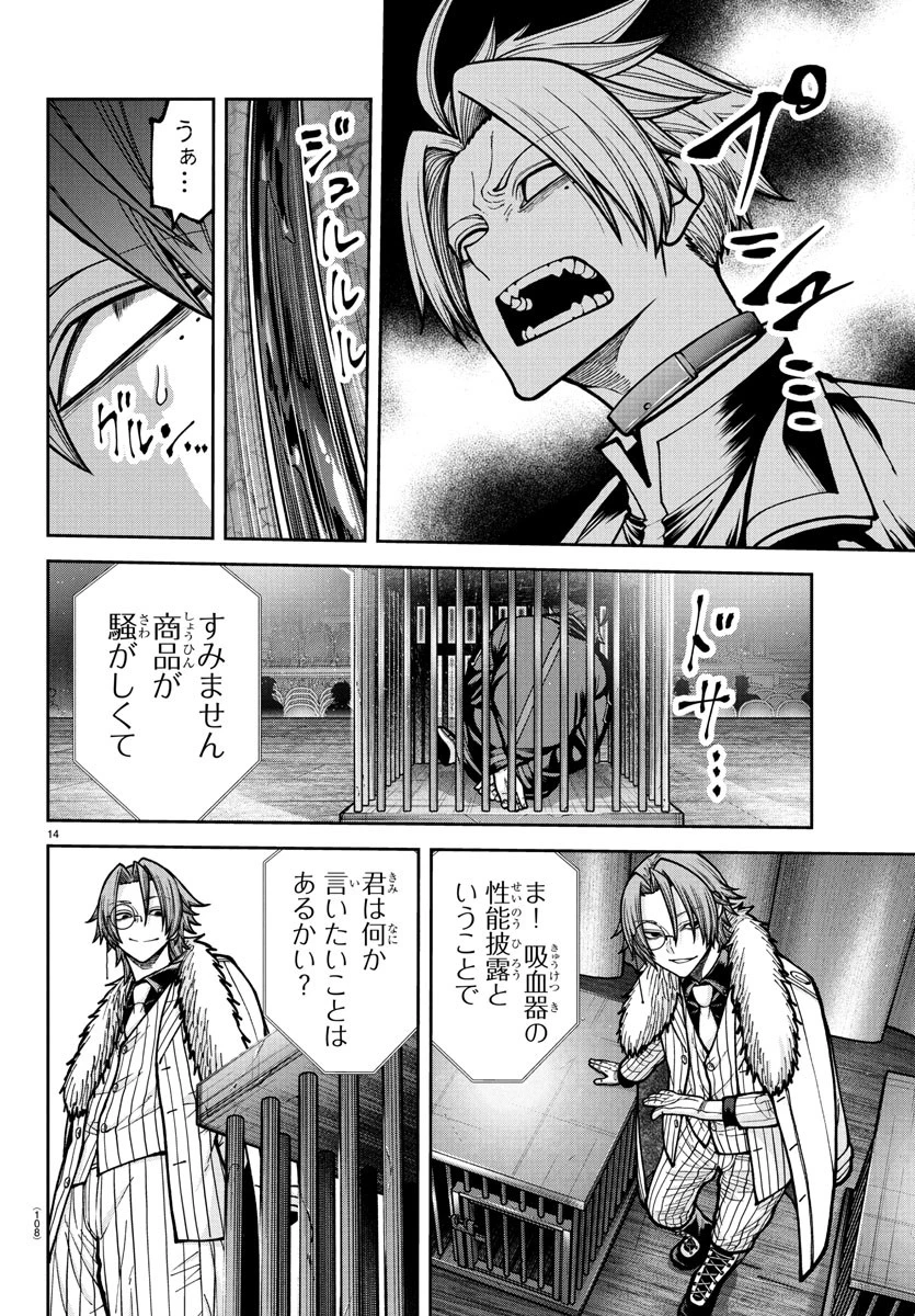 桃源暗鬼 第232話 - 14