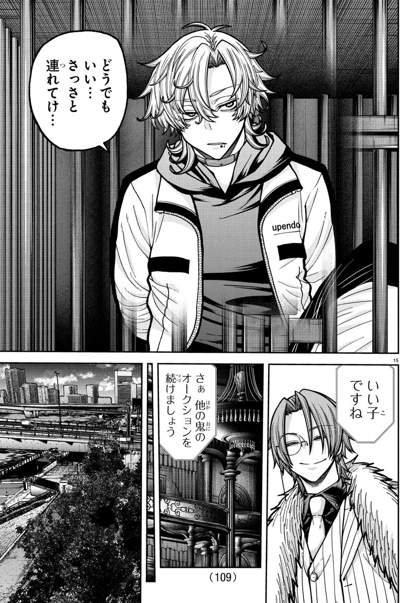 桃源暗鬼 第232話 - 15