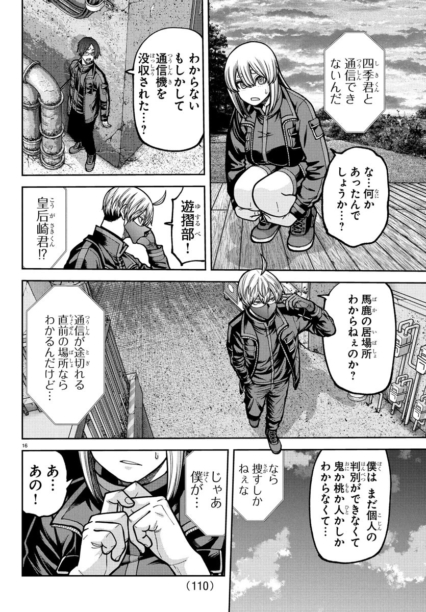 桃源暗鬼 第232話 - 16