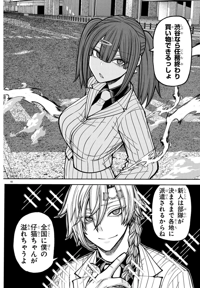 桃源暗鬼 第232話 - 18