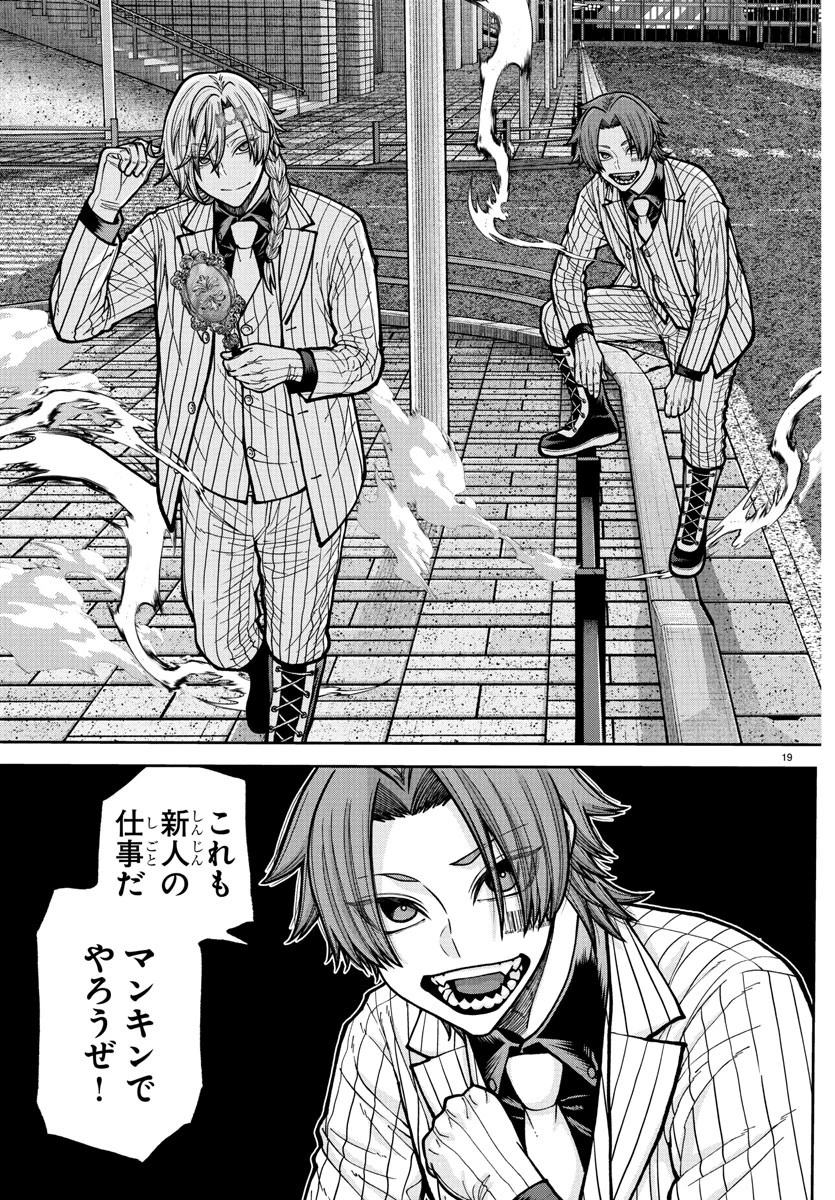 桃源暗鬼 第232話 - 19