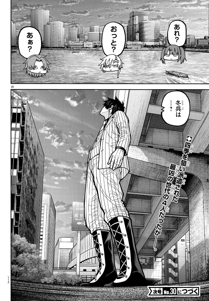 桃源暗鬼 第232話 - 20