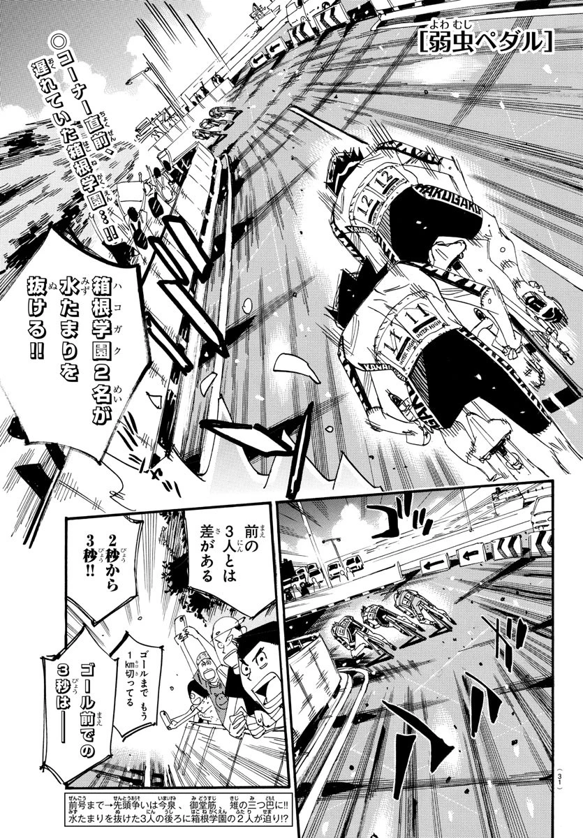 弱虫ペダル 第824話 - 1