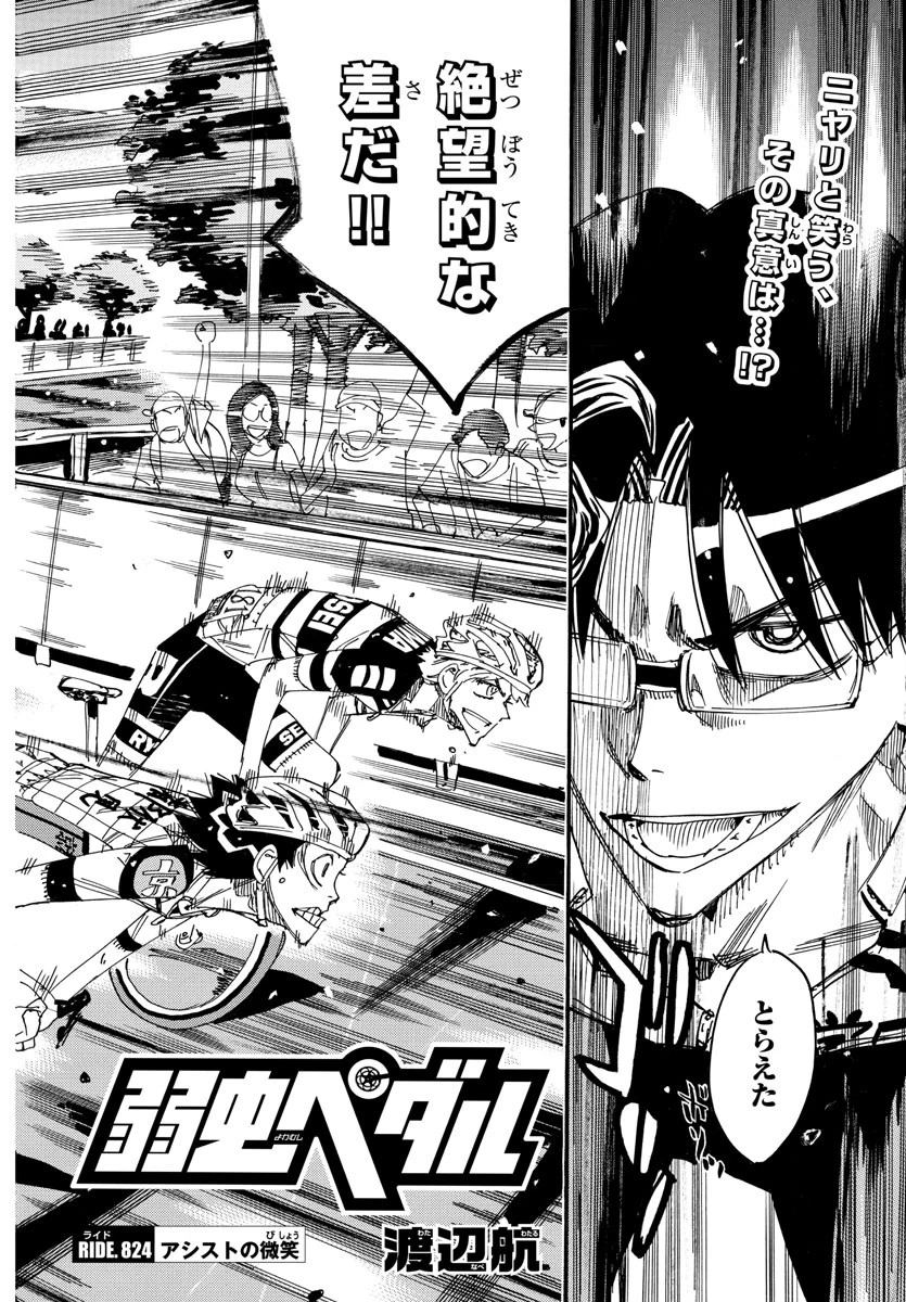 弱虫ペダル 第824話 - 2
