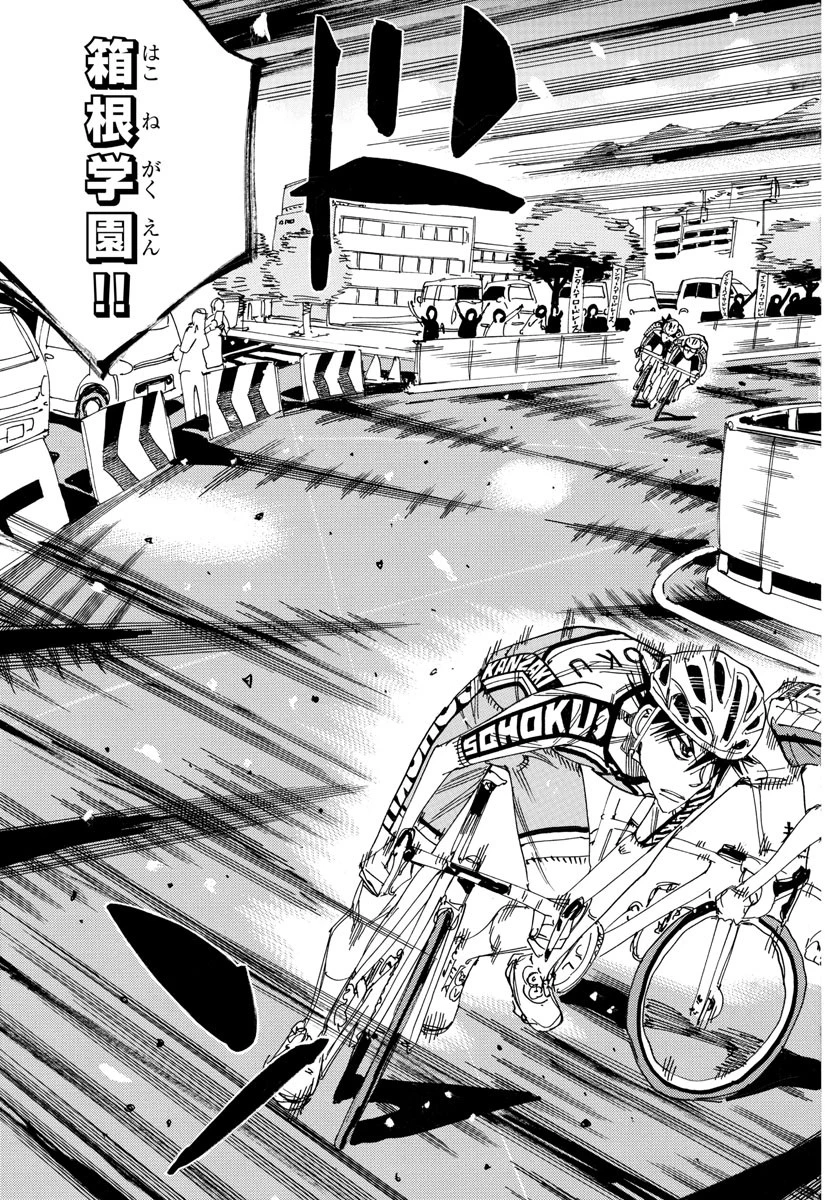 弱虫ペダル 第824話 - 3