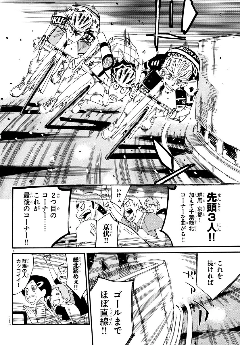 弱虫ペダル 第824話 - 4