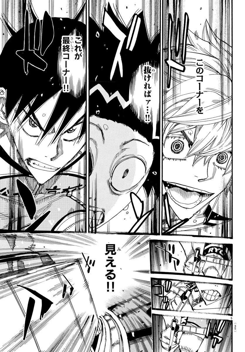 弱虫ペダル 第824話 - 5