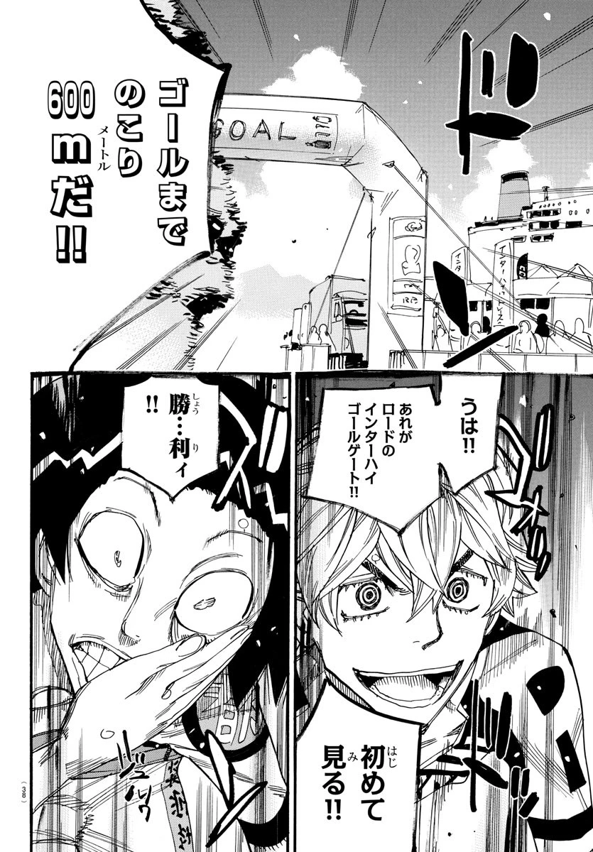 弱虫ペダル 第824話 - 8