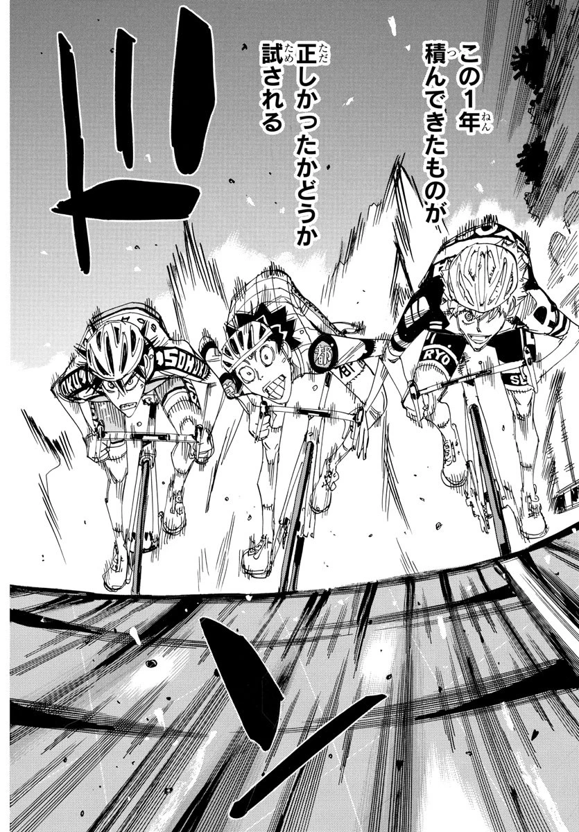 弱虫ペダル 第824話 - 10