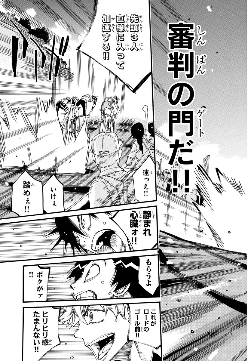 弱虫ペダル 第824話 - 11