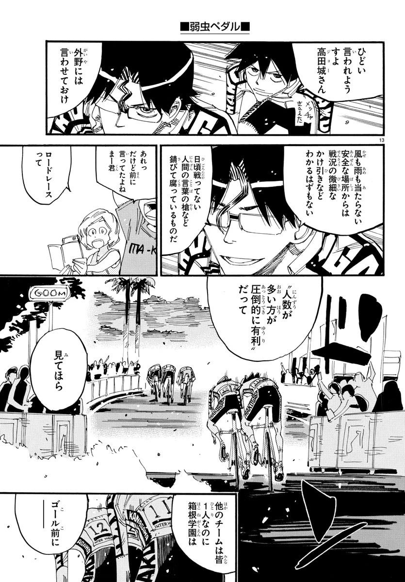 弱虫ペダル 第824話 - 13