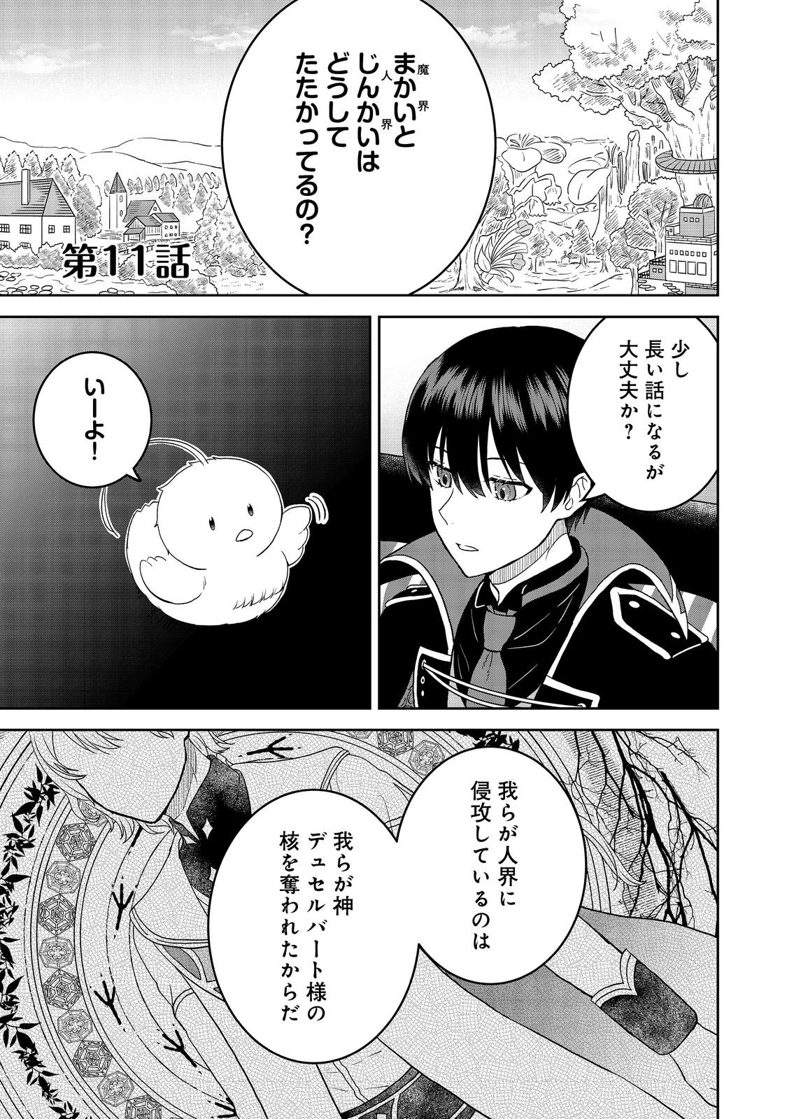 聖女だけど闇堕ちしたらひよこになりました！@COMIC 第11話 - 1