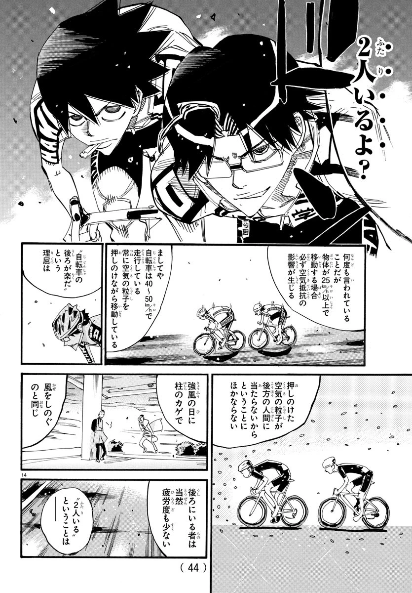 弱虫ペダル 第824話 - 14