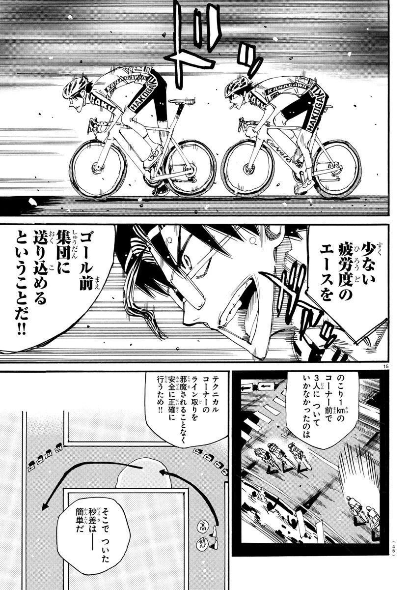 弱虫ペダル 第824話 - 15