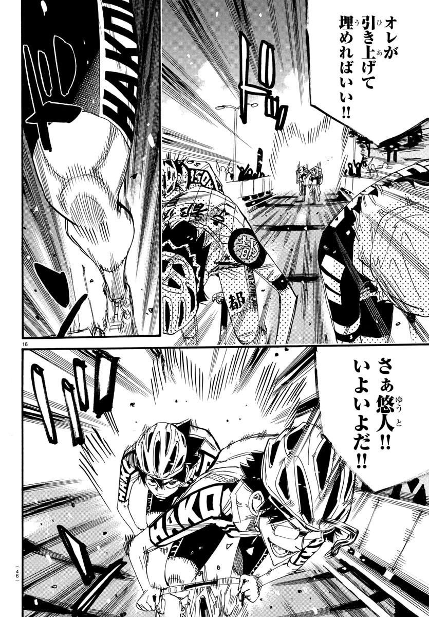 弱虫ペダル 第824話 - 16