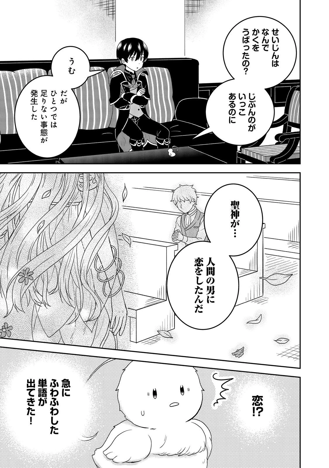 聖女だけど闇堕ちしたらひよこになりました！@COMIC 第11話 - 3