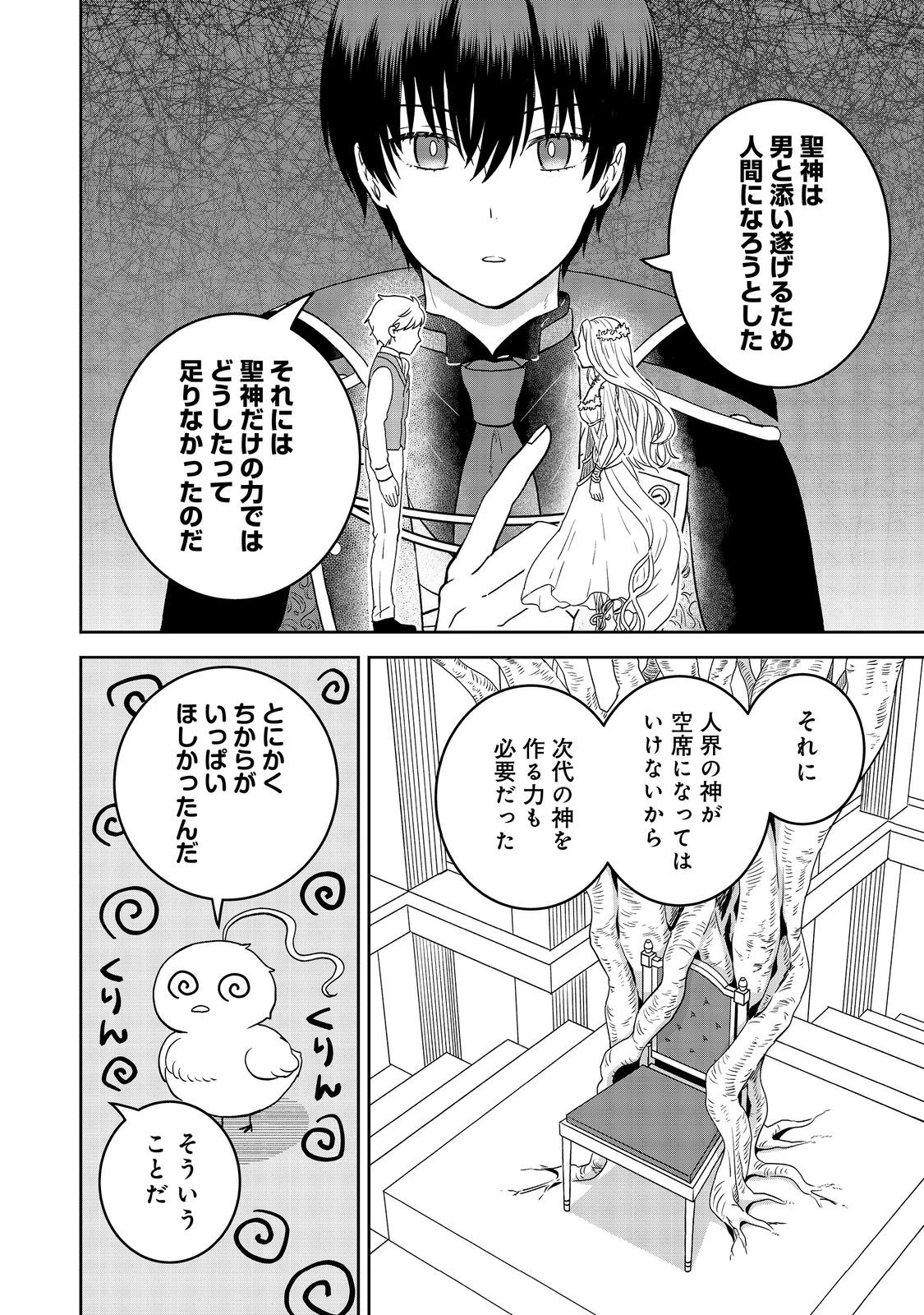 聖女だけど闇堕ちしたらひよこになりました！@COMIC 第11話 - 4