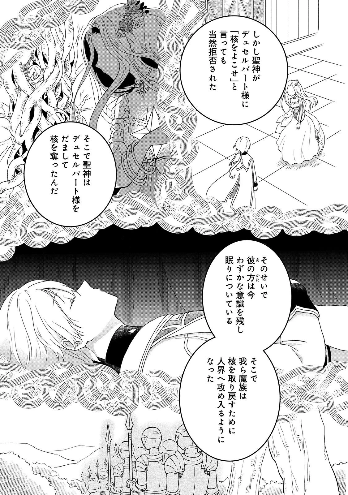 聖女だけど闇堕ちしたらひよこになりました！@COMIC 第11話 - 5