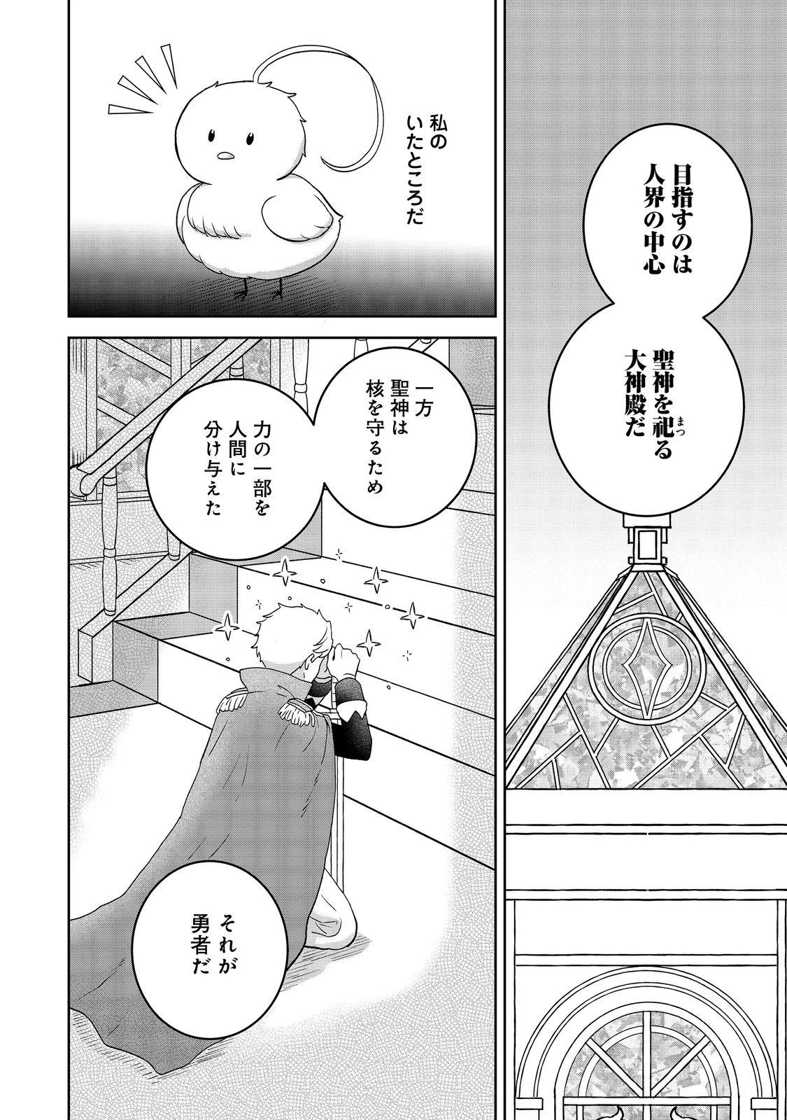 聖女だけど闇堕ちしたらひよこになりました！@COMIC 第11話 - 6