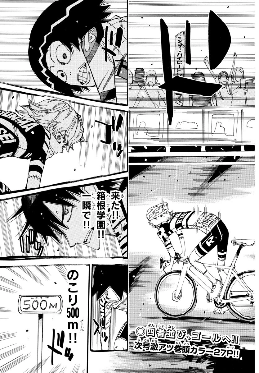 弱虫ペダル 第824話 - 21