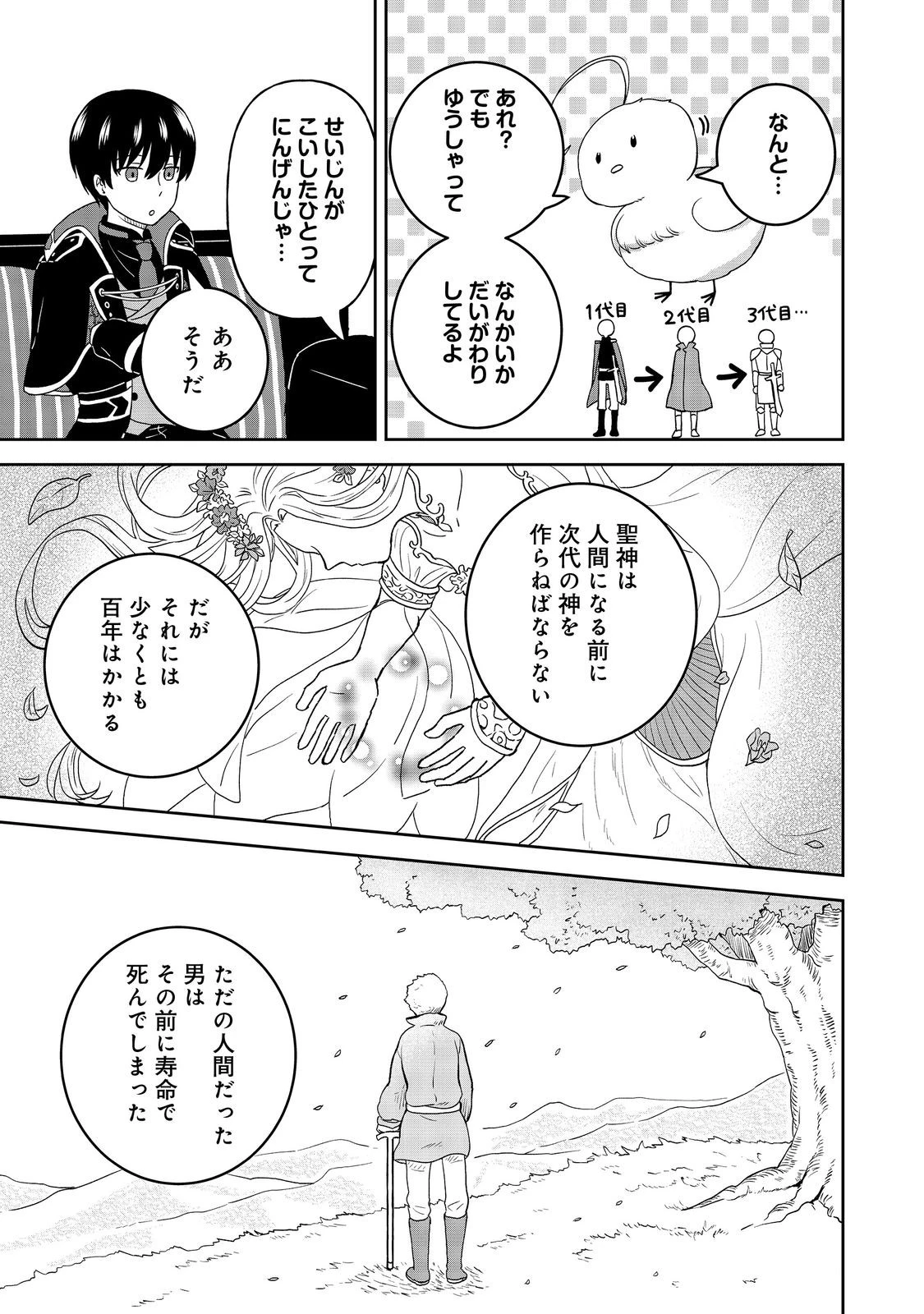 聖女だけど闇堕ちしたらひよこになりました！@COMIC 第11話 - 7