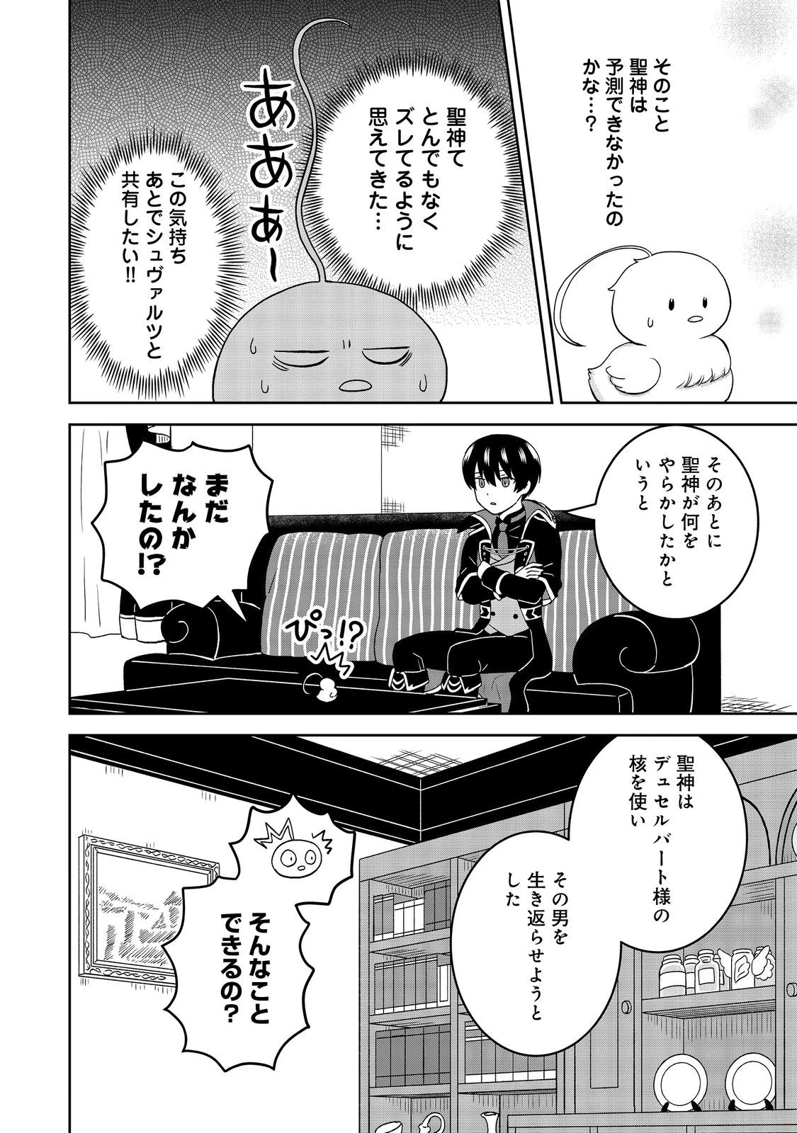聖女だけど闇堕ちしたらひよこになりました！@COMIC 第11話 - 8