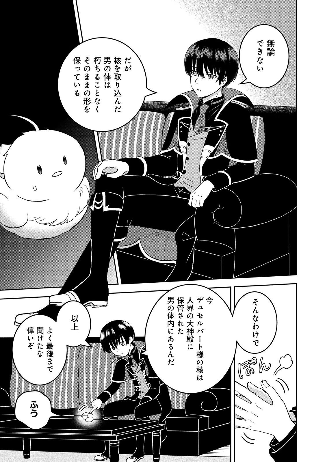 聖女だけど闇堕ちしたらひよこになりました！@COMIC 第11話 - 9