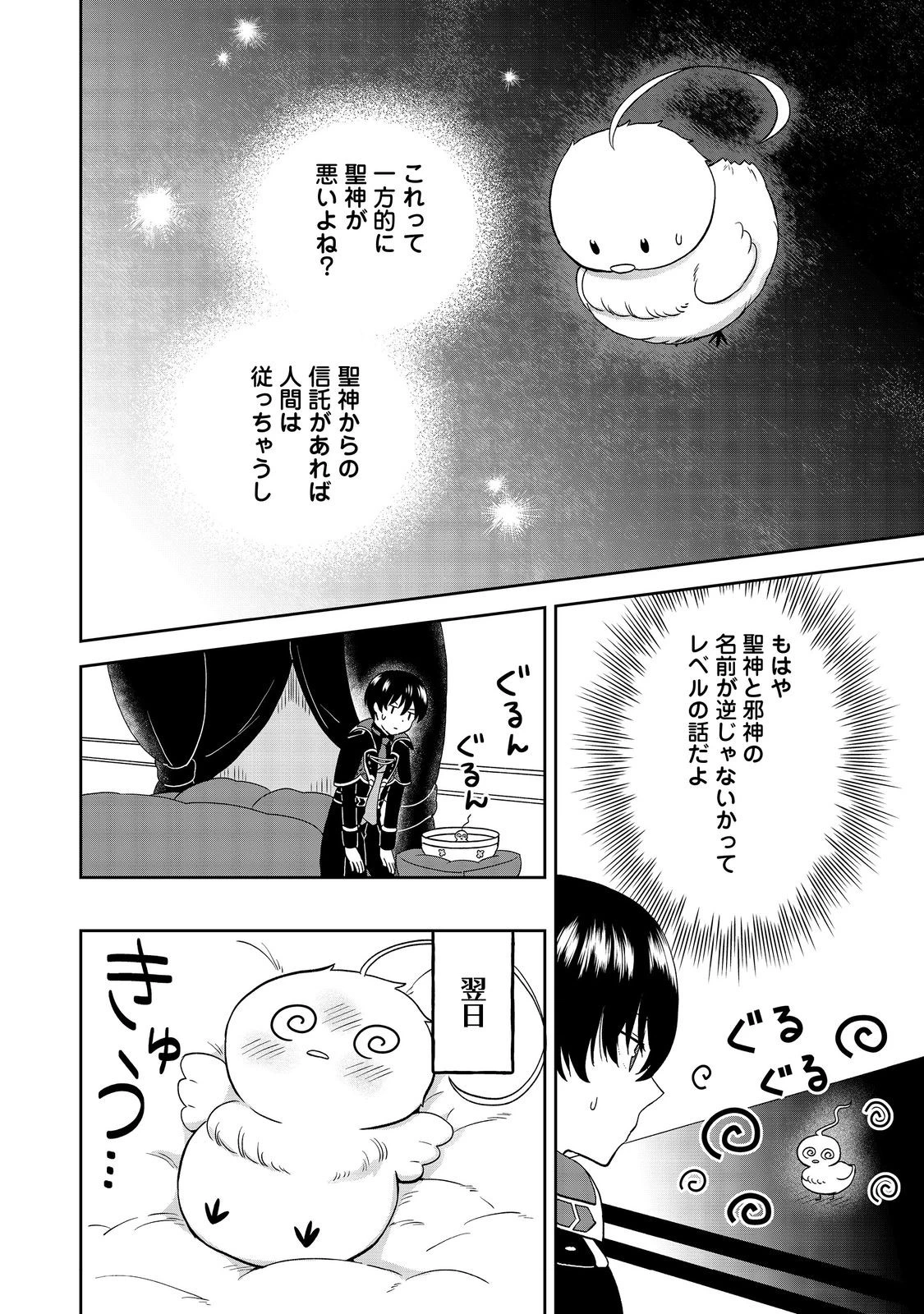 聖女だけど闇堕ちしたらひよこになりました！@COMIC 第11話 - 10