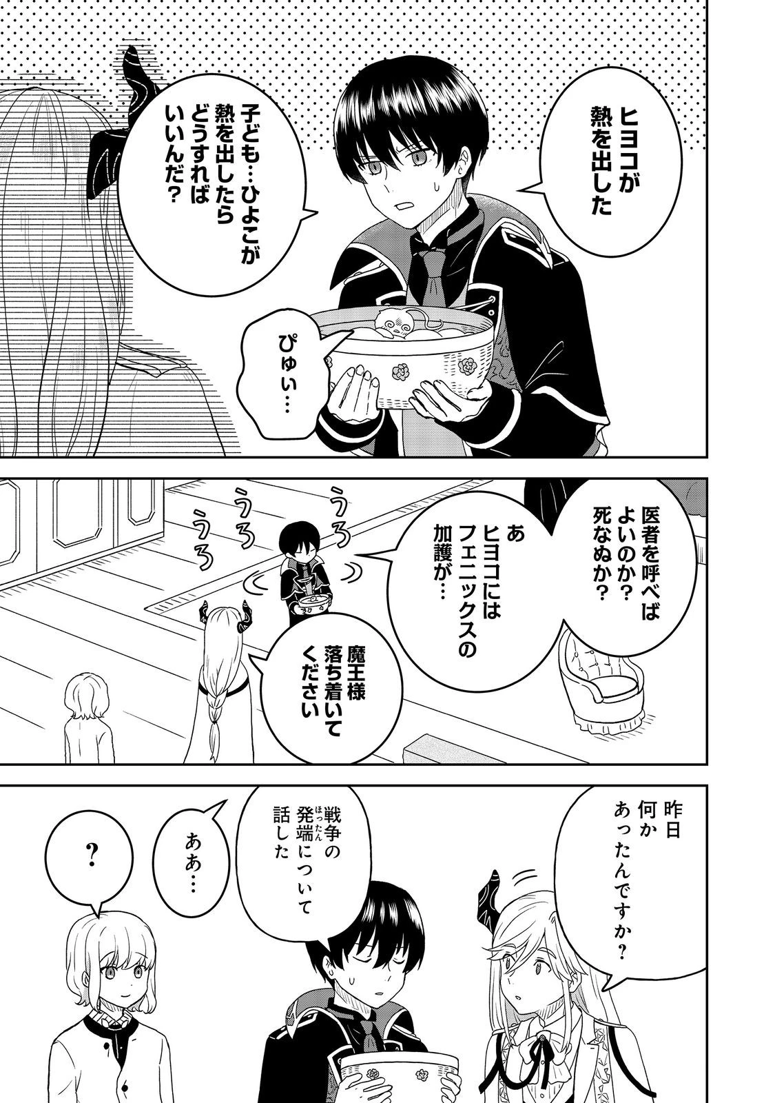 聖女だけど闇堕ちしたらひよこになりました！@COMIC 第11話 - 11