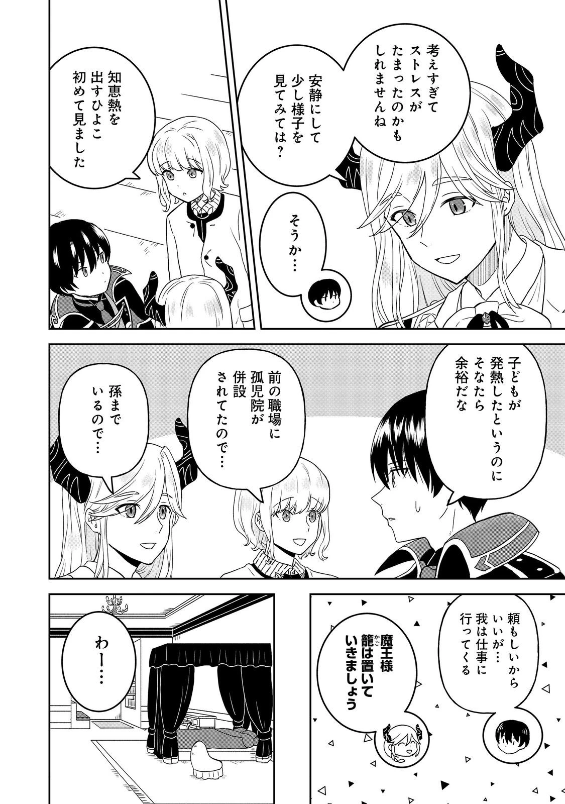 聖女だけど闇堕ちしたらひよこになりました！@COMIC 第11話 - 12