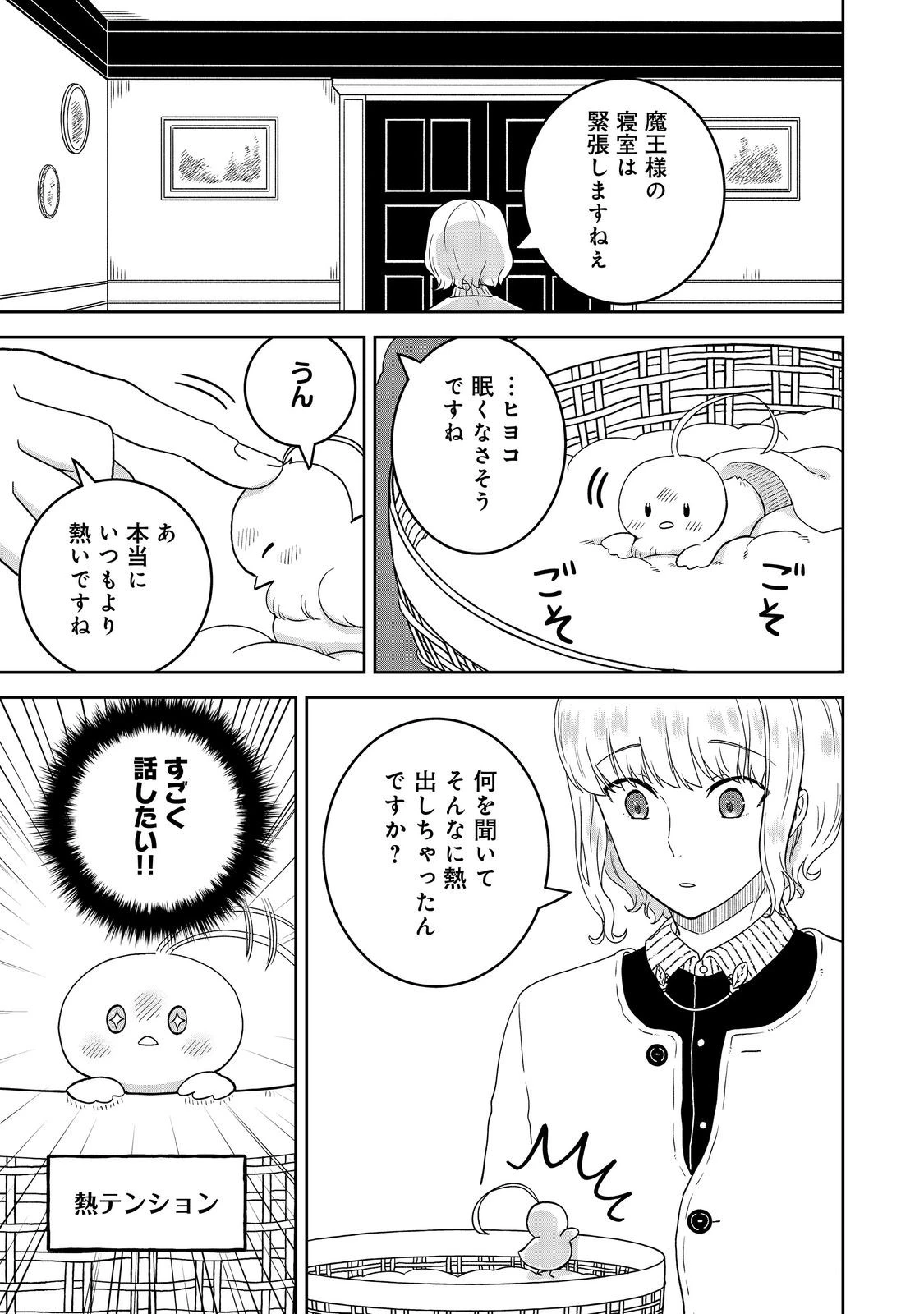 聖女だけど闇堕ちしたらひよこになりました！@COMIC 第11話 - 13
