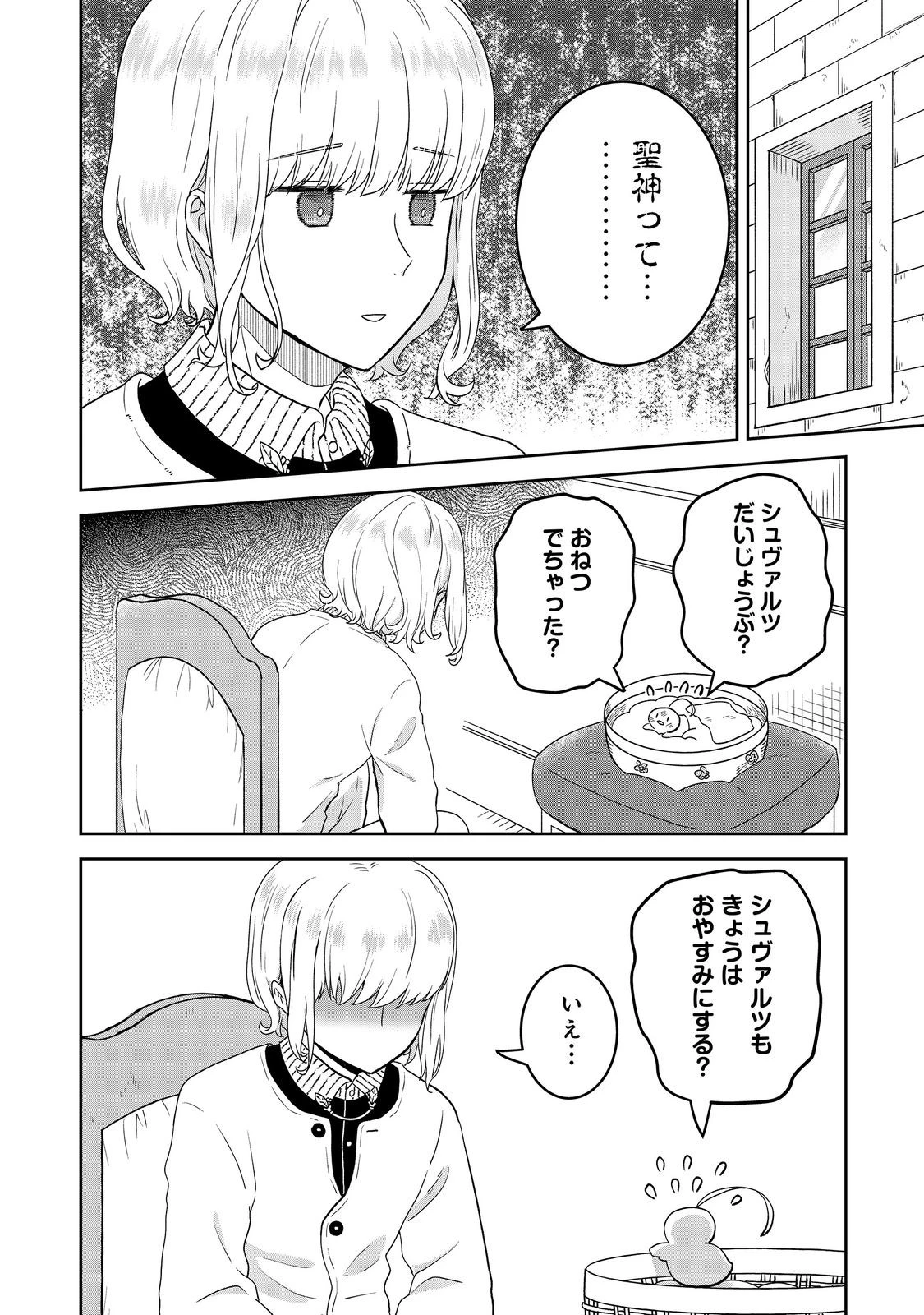 聖女だけど闇堕ちしたらひよこになりました！@COMIC 第11話 - 14