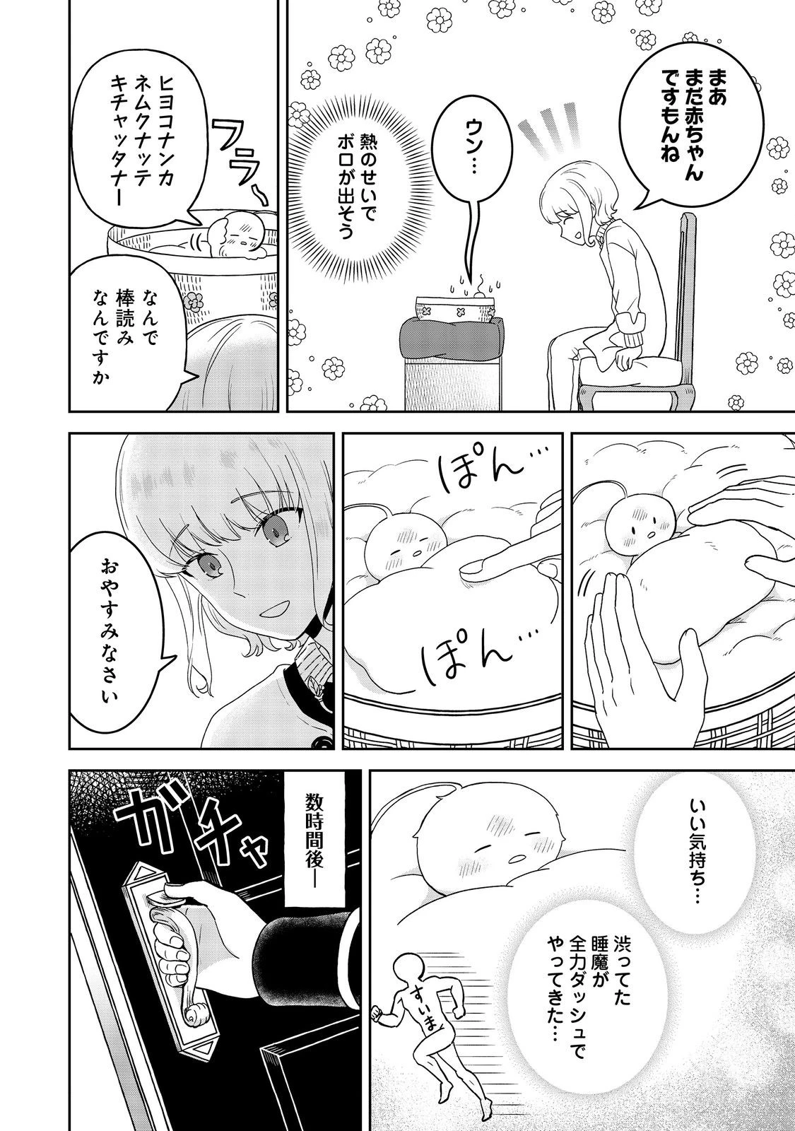 聖女だけど闇堕ちしたらひよこになりました！@COMIC 第11話 - 16