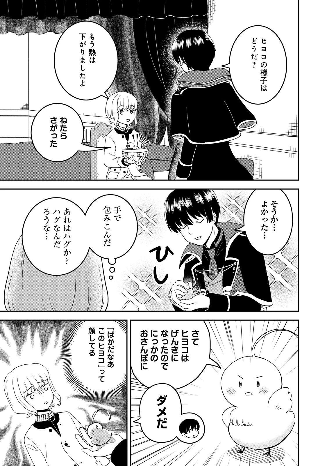 聖女だけど闇堕ちしたらひよこになりました！@COMIC 第11話 - 17