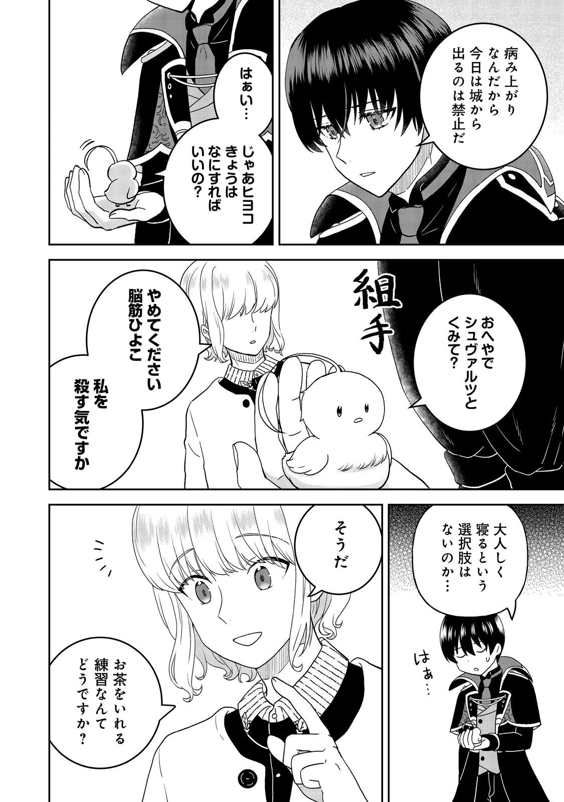 聖女だけど闇堕ちしたらひよこになりました！@COMIC 第11話 - 18
