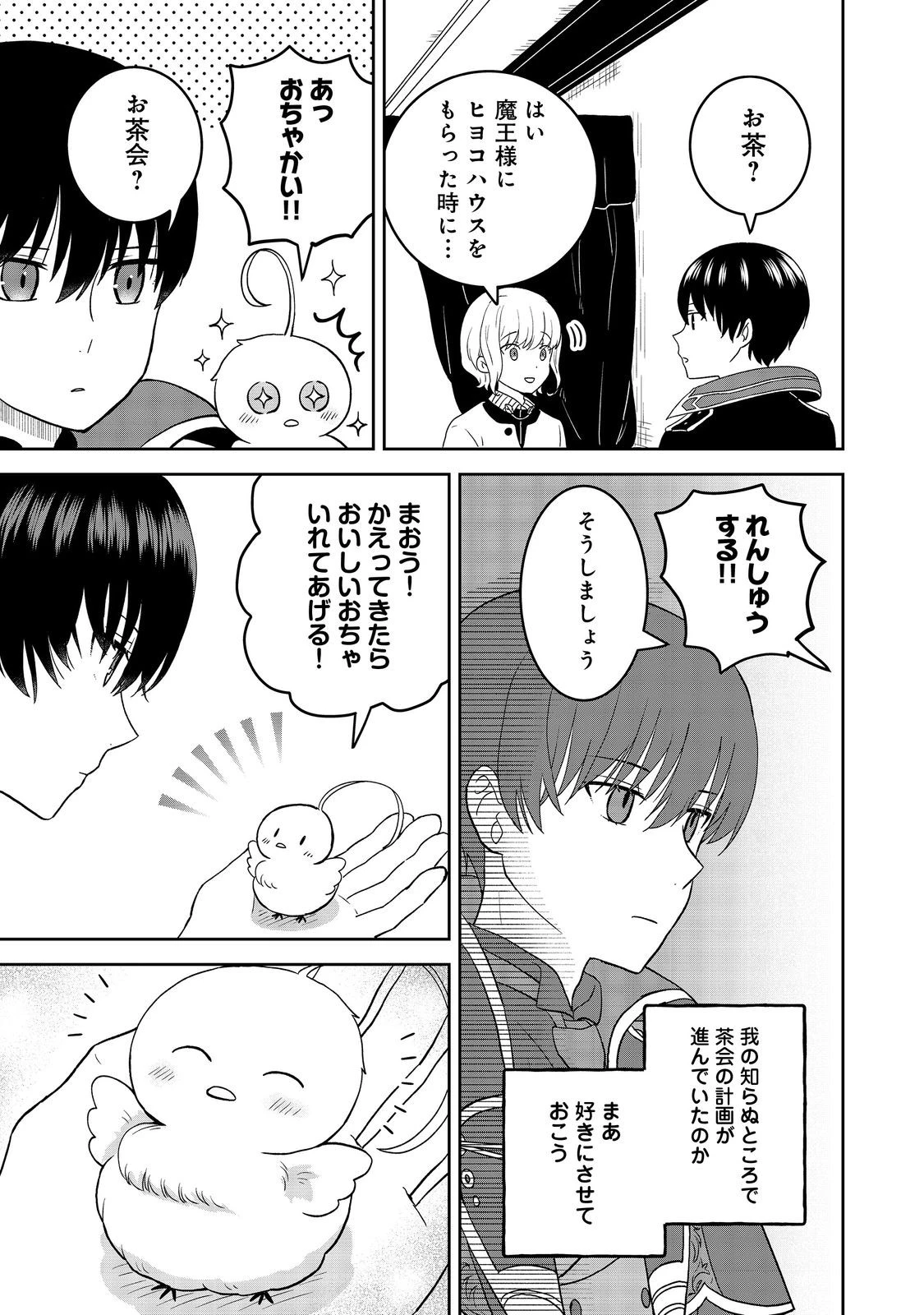 聖女だけど闇堕ちしたらひよこになりました！@COMIC 第11話 - 19