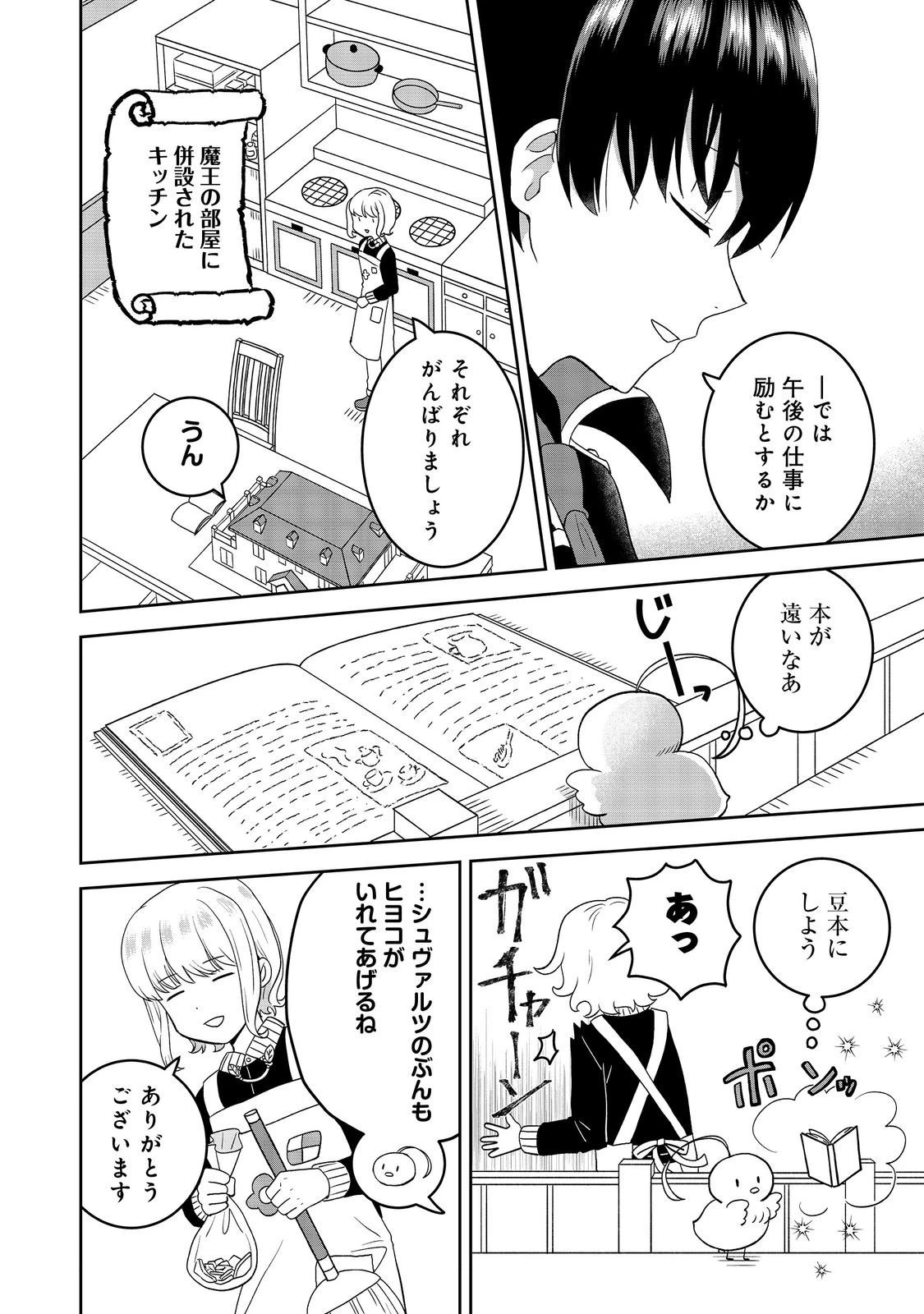 聖女だけど闇堕ちしたらひよこになりました！@COMIC 第11話 - 20