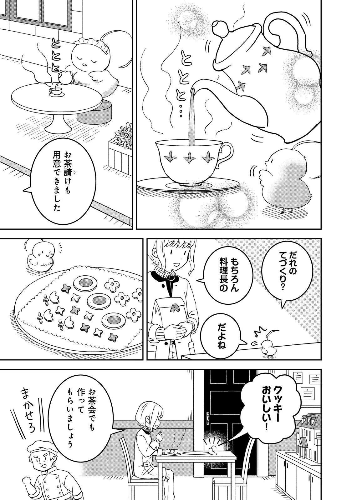 聖女だけど闇堕ちしたらひよこになりました！@COMIC 第11話 - 21