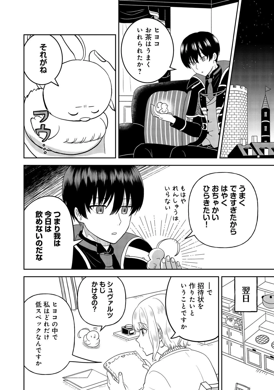 聖女だけど闇堕ちしたらひよこになりました！@COMIC 第11話 - 22