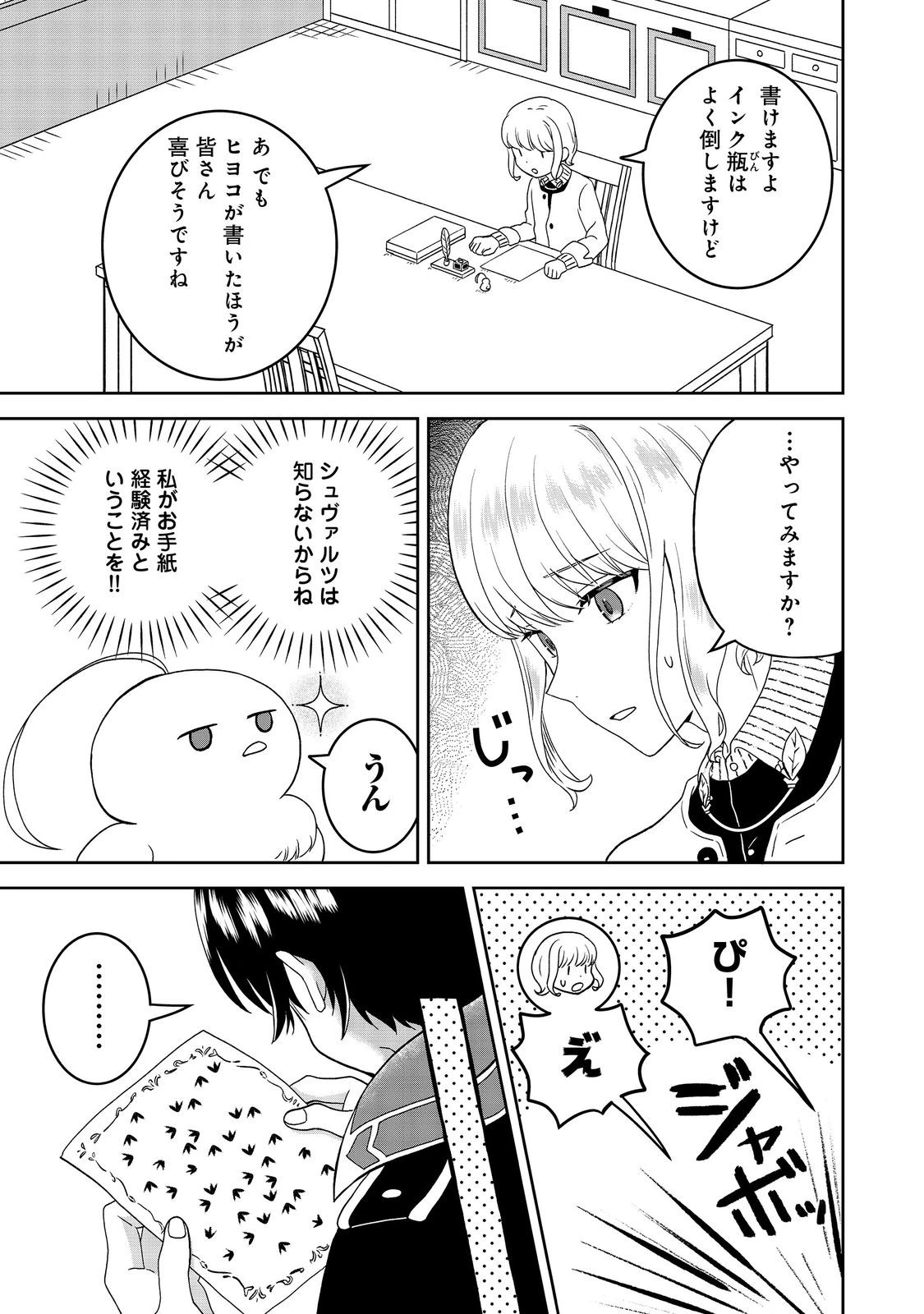 聖女だけど闇堕ちしたらひよこになりました！@COMIC 第11話 - 23
