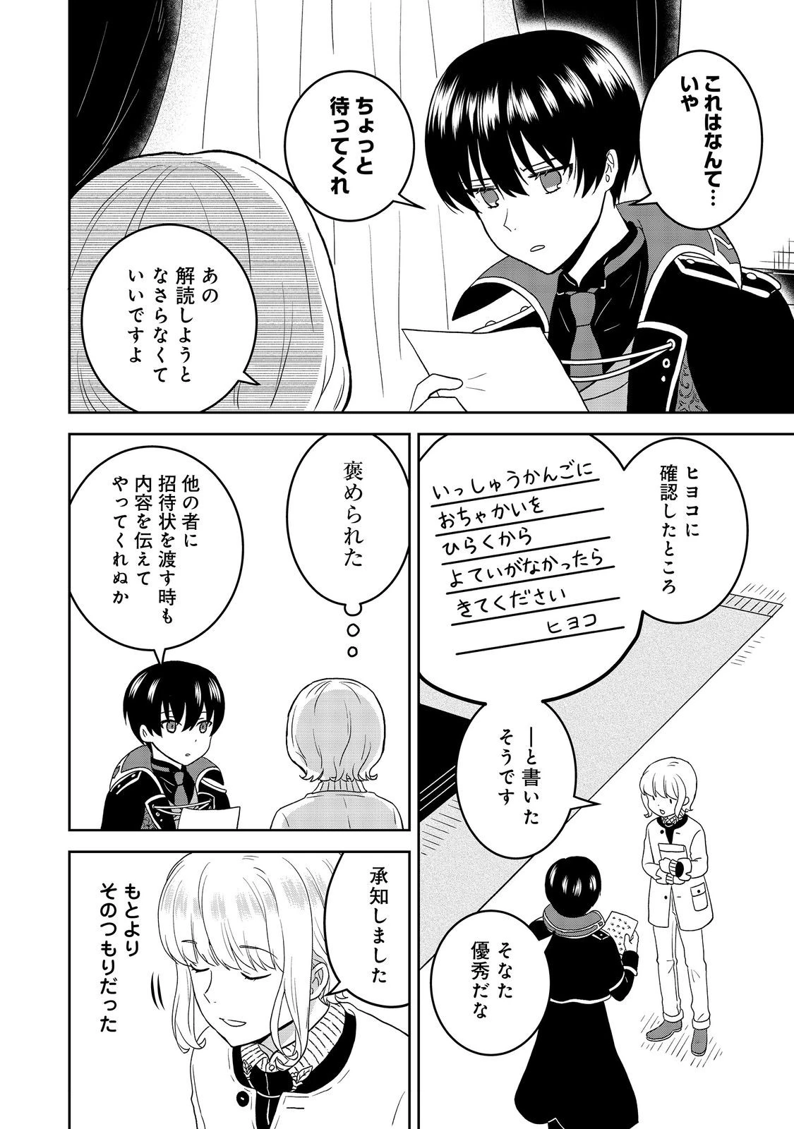 聖女だけど闇堕ちしたらひよこになりました！@COMIC 第11話 - 24