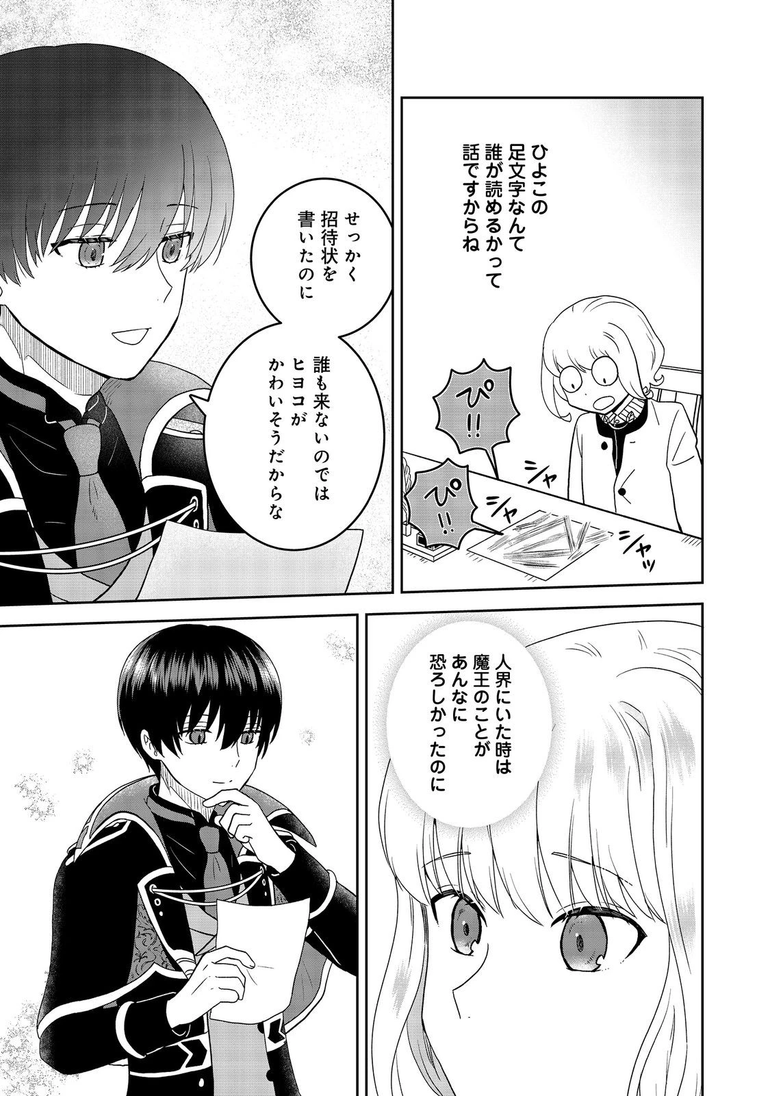 聖女だけど闇堕ちしたらひよこになりました！@COMIC 第11話 - 25